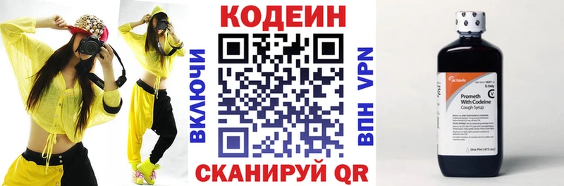 Купить  Геленджик  Codein напиток Lean (лин) 